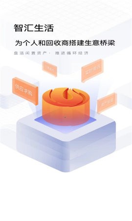 智汇生活app