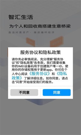智汇生活app