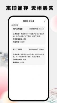 周报日报生成器制作