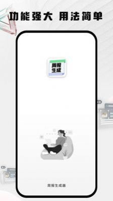 周报日报生成器制作