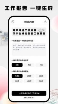 周报日报生成器制作