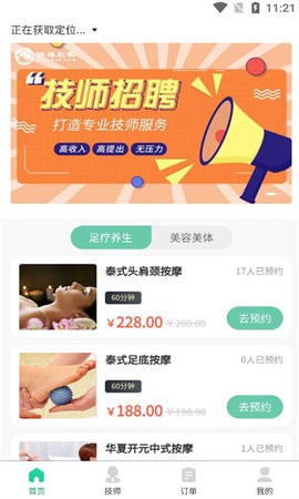 怡福到家app