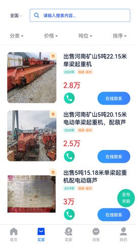 易重二手机app