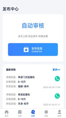 易重二手机app