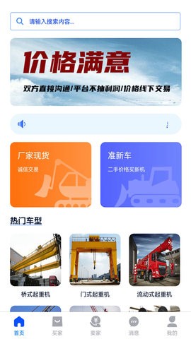 易重二手机app