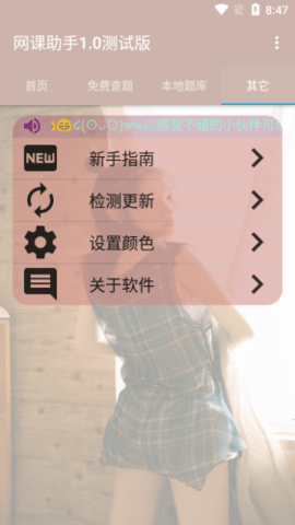 网课助手