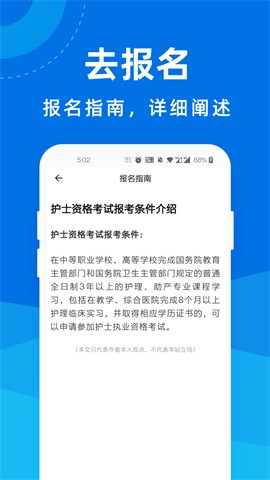 执业护士宝典