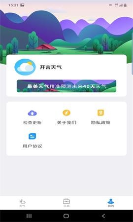 开言天气