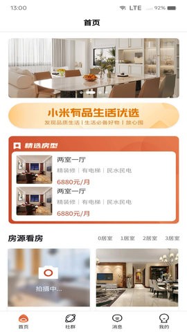 坚果社区app