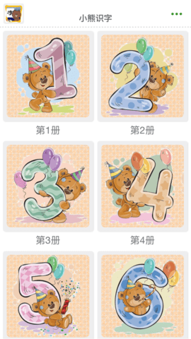 小熊识字app