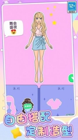 时尚公主diy创意衣橱