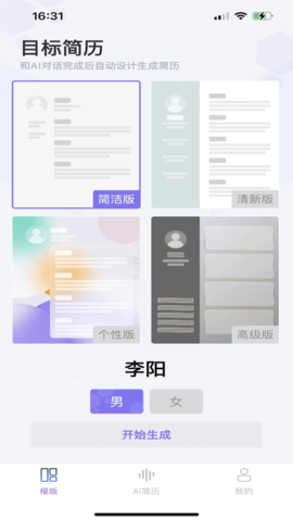 十分简历app