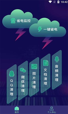 AI超人省电王app
