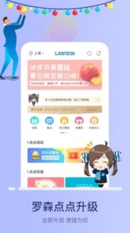 罗森点点免会员版