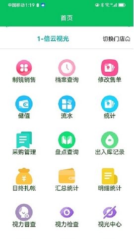 倍易视光