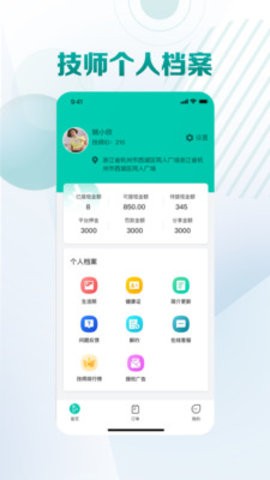 无界接单app