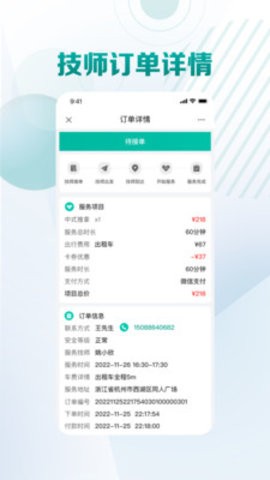 无界接单app