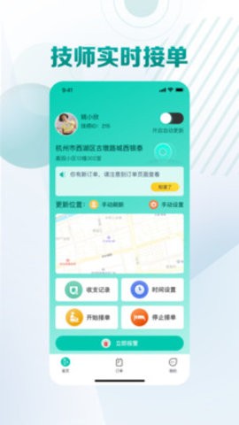 无界接单app