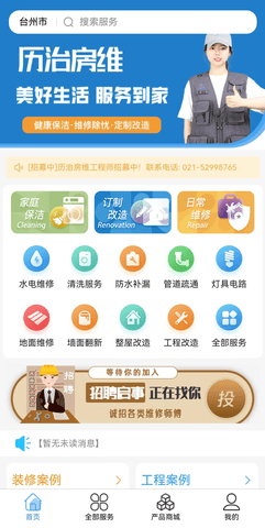 历治房维app
