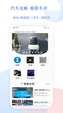 2号汽车站app