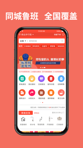同城鲁班app