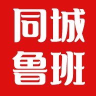 同城鲁班app