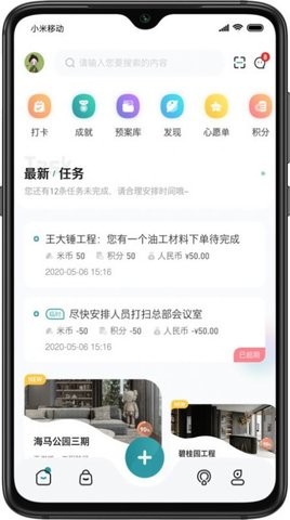 装修密码装修app