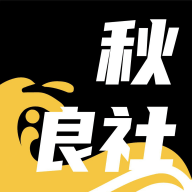 秋浪社