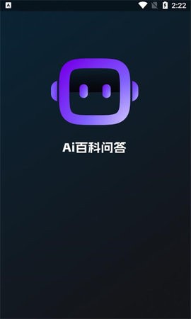 AI百科问答app