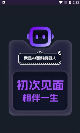 AI百科问答app