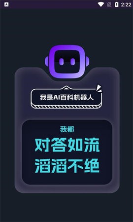 AI百科问答app