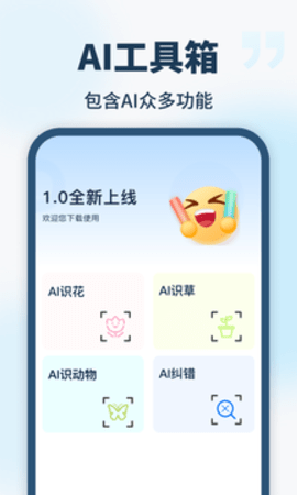 AI智能助手app