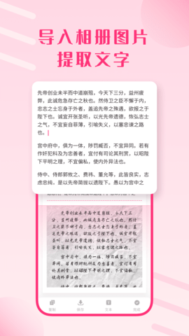 拍照识别文字助手app