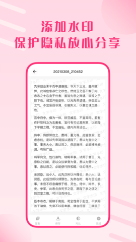 拍照识别文字助手app