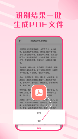 拍照识别文字助手app