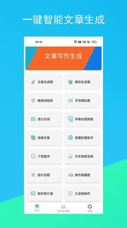 蚂蚁文案生成器app