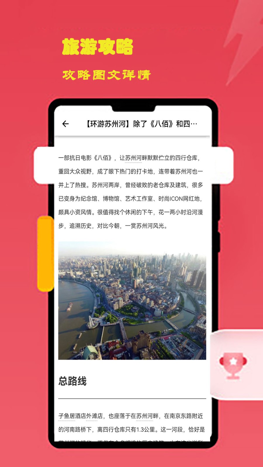 酷佩游出行软件