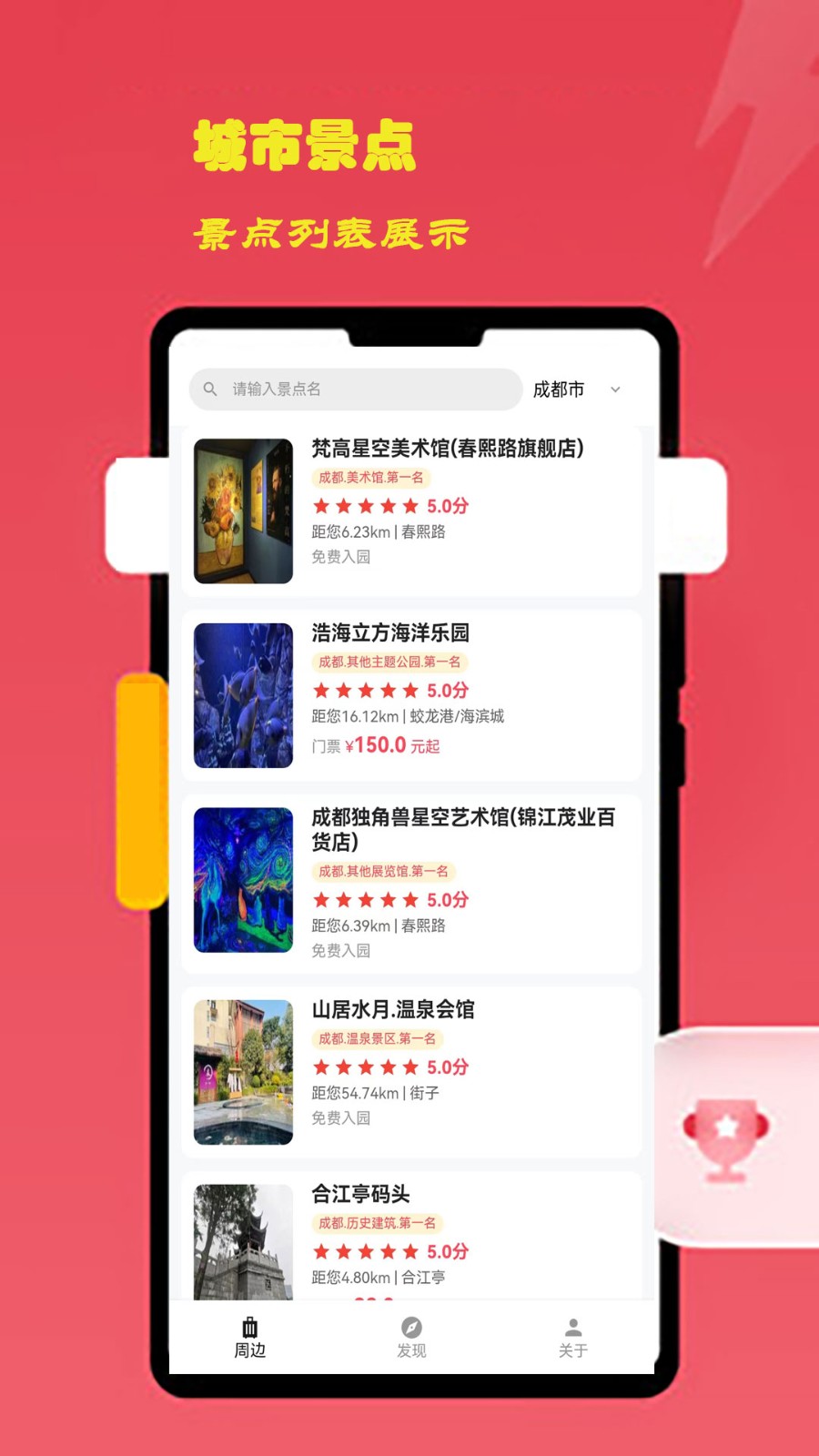 酷佩游出行软件