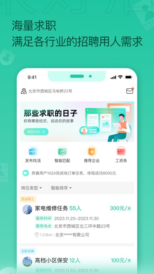 聚好活app