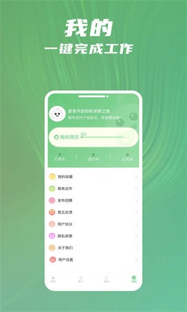 青小团招聘app