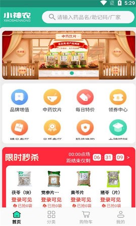 小神农app