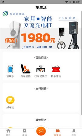 百胜出行app