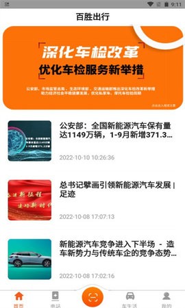 百胜出行app