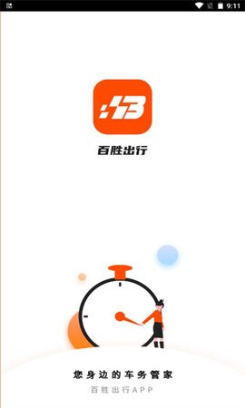 百胜出行app