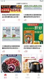 大健康行业电商平台