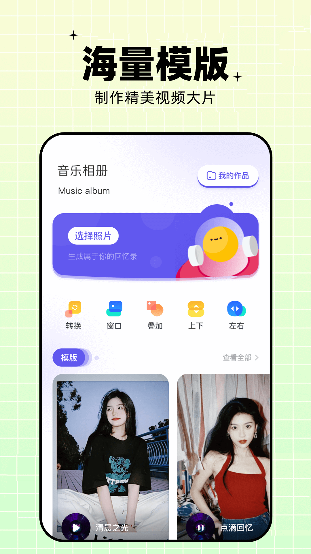 相册视频app