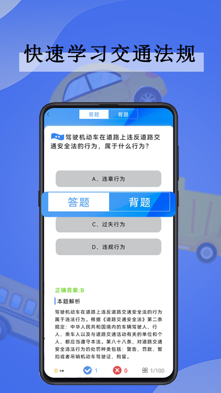 驾考模拟app