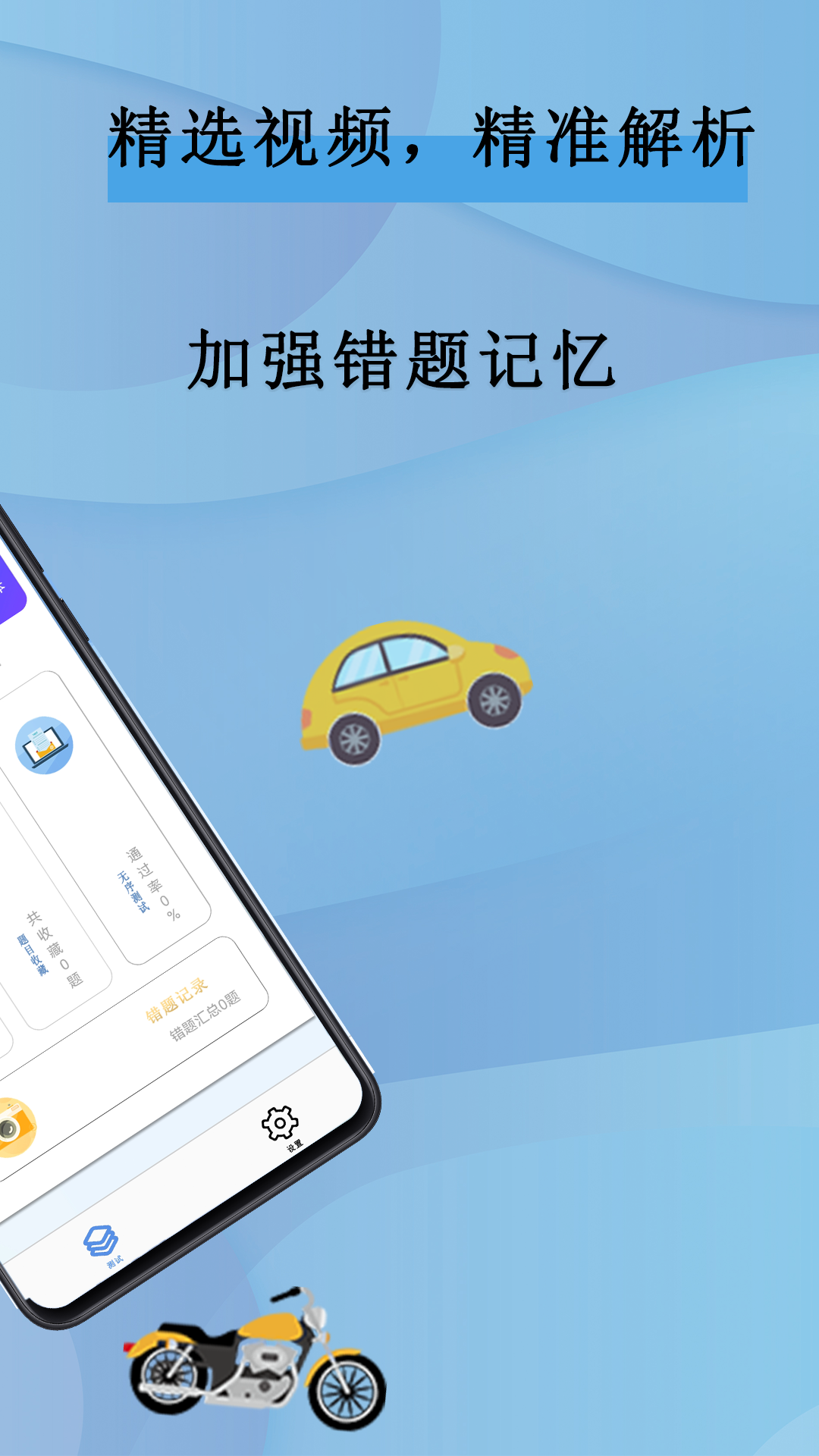 驾考模拟app