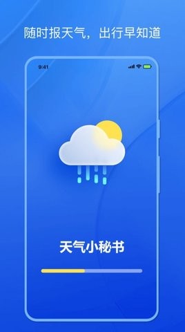 天气小秘书app