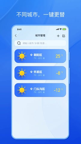 天气小秘书app